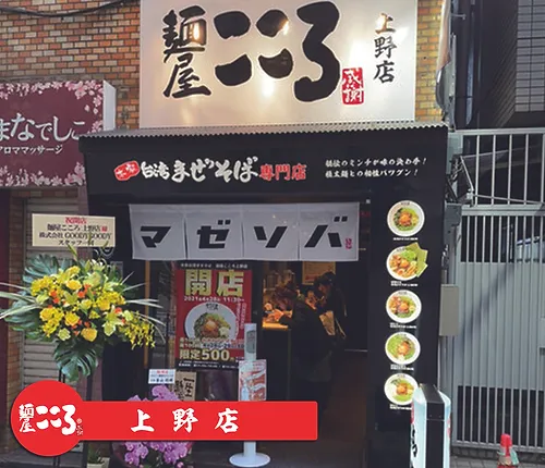 cocoro-shop-ueno.webp