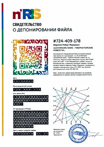 Авторское Свидетельство GN 1 стр.jpg