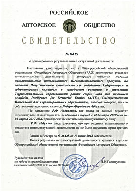 Искусственный Интеллект для Территориаль