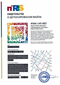 Авторское Свидетельство GW 1 стр.jpg