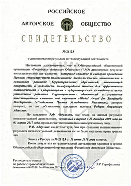 Глобальная Премия Устойчивого Развития