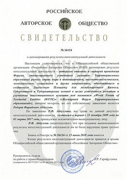 Всемирный Форум Территориальных Образова