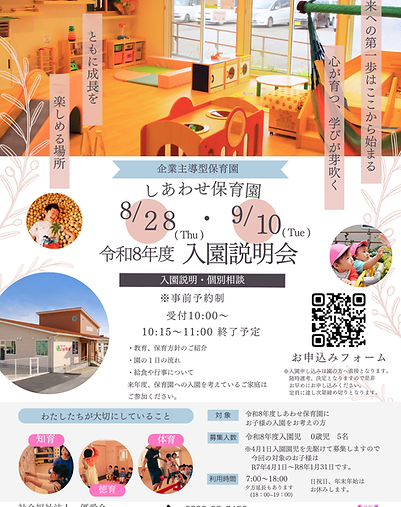 入園説明会チラシ.png
