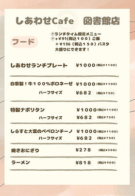 図書館メニュー20241001_page-0001.jpg