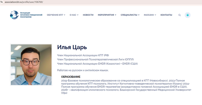 Илья Ассоциация КПТ.png