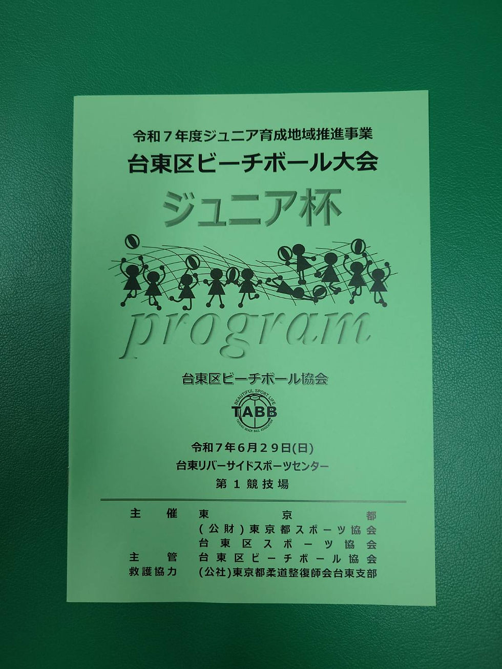 台東区内の小中学生総勢200名以上が集まり熱戦を繰り広げました。