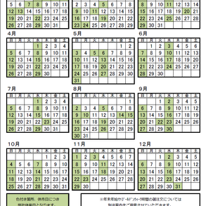 年間営業日