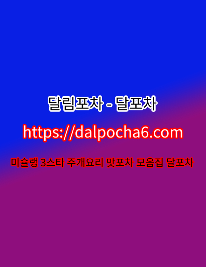 구의오피〔DaLpocha6쩜cOm〕구의오피✥달포차♈구의오피 구의오피㉵구의오피
content media