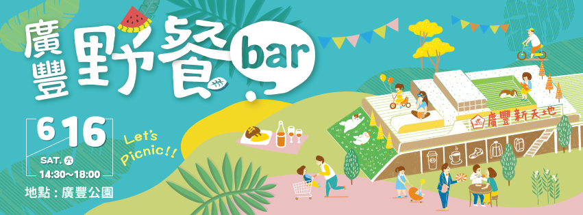 桃園-野餐BAR │ 野餐市集