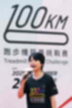 Kai Tak Sports Initiative's 100KM Treadmill Charity Challenge