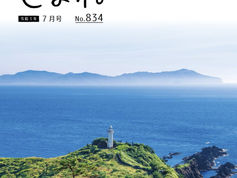 島根県社会保険協会の広報誌/空撮/2021年7月号