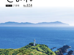 島根県社会保険協会の広報誌/空撮/2021年7月号