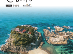 島根県社会保険協会の広報誌に写真を使っていただきました(2022年9月号)/益田市衣毘須神社