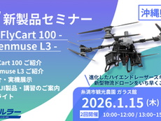DJI 新製品セミナー（FlyCart 100・Zenmuse L3）を開催します【糸満市】【沖縄セルラー電話共催】