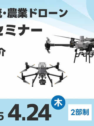 DJI ドローン活用導入セミナーを開催します【島根県出雲市】