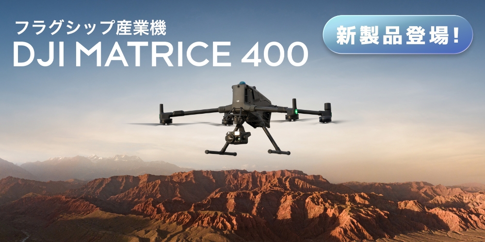 dji 産業 matrice ドローン　測量　調査　点検　400 外壁 rtk mavic 島根　鳥取 赤外線　沖縄