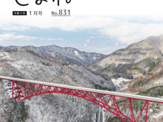 島根県社会保険協会の広報誌/空撮/2021年1月号