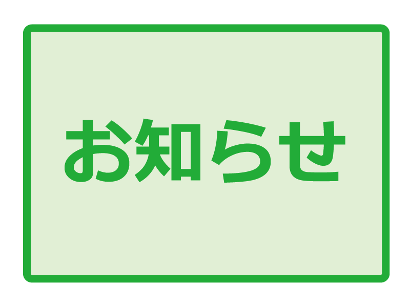 夏季休業(お盆休み) ドローン スクール