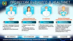 профессии будущего-19