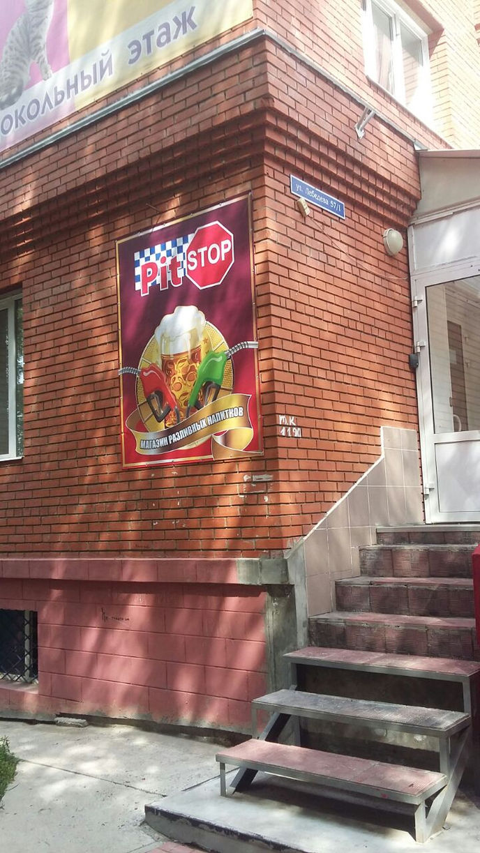 Световой короб и печать баннеров для магазина разливных напитков