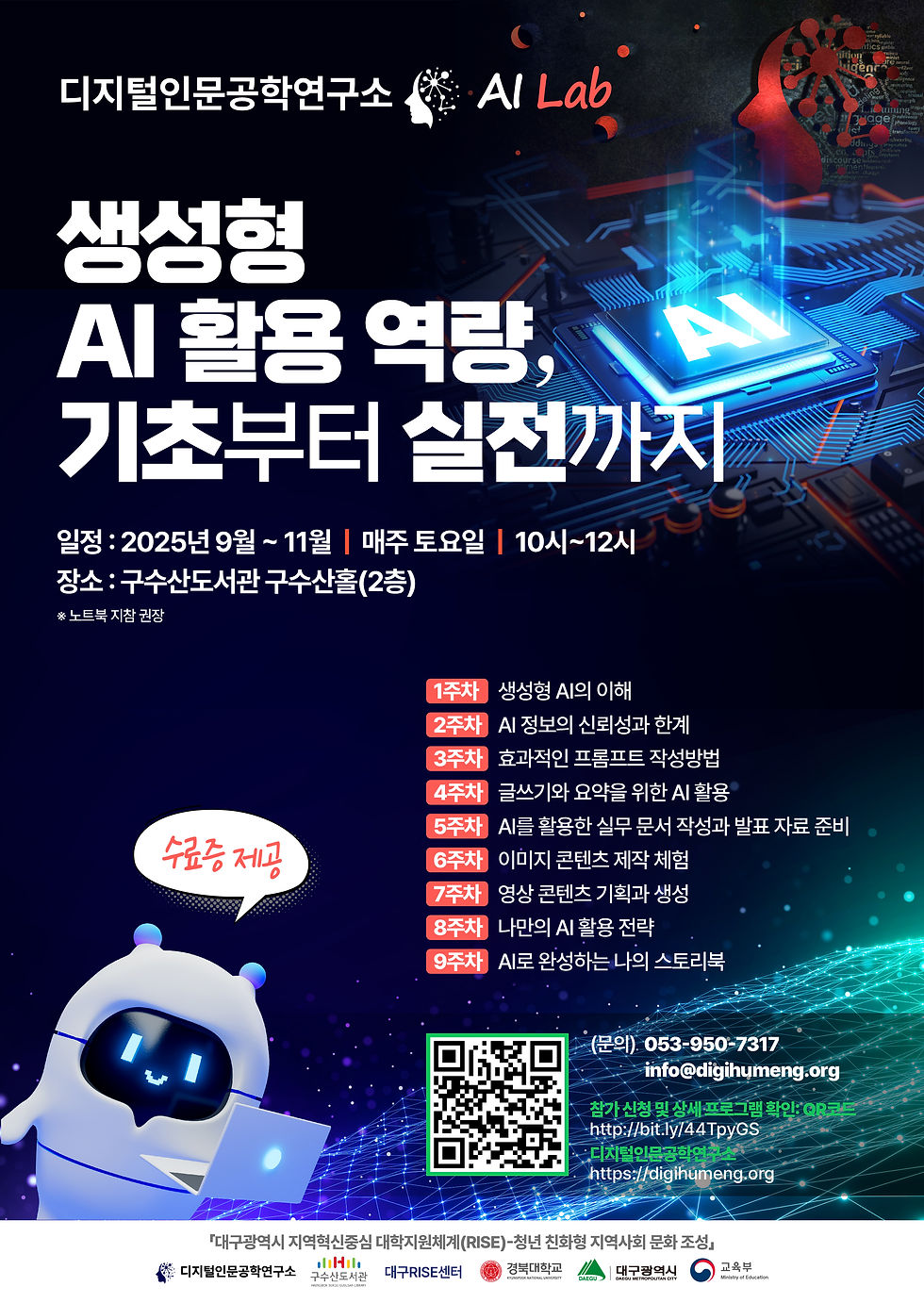 디지털인문공학연구소 AI Lab (구수산도서관)