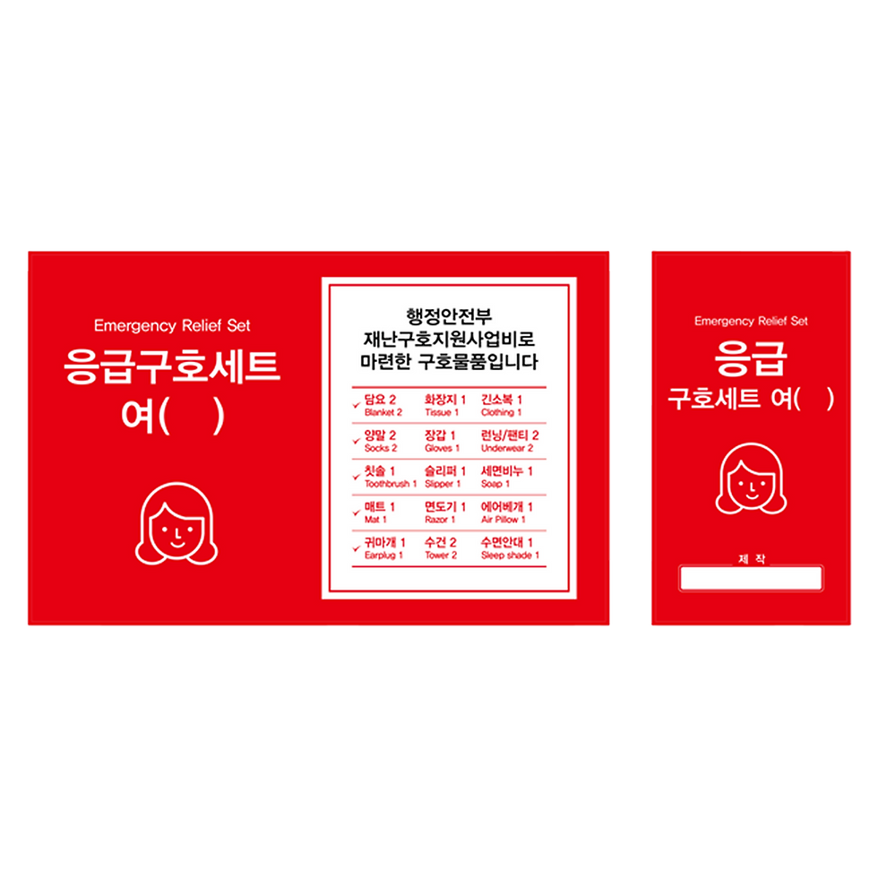 섬네일: 재해구호물자