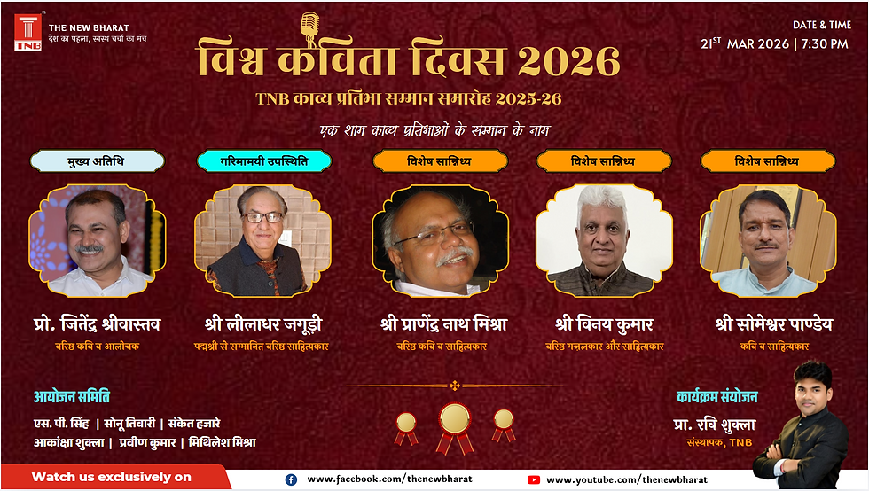 Vishwa kavita Diwas 2026