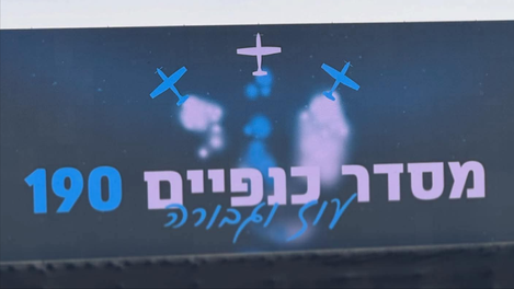 תמונה לאתר מסדר כנפיים בן דרור 3.png