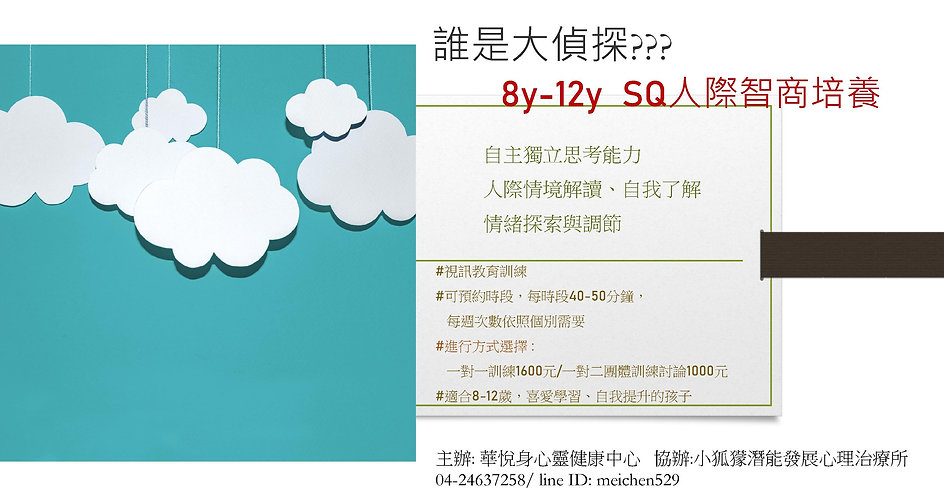 8_12歲自主思考訓練.jpeg