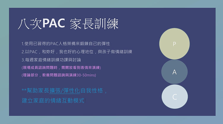 PAC情緒教育實務訓練0001.jpeg