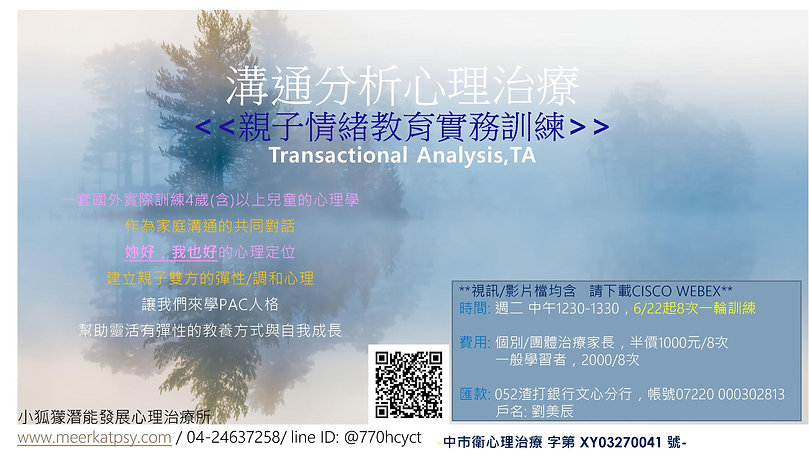 PAC情緒教育實務訓練.jpeg