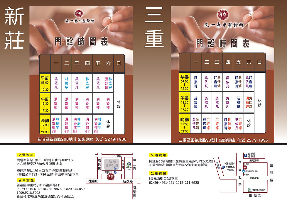三重新莊院所資訊_網站用20250101.jpg