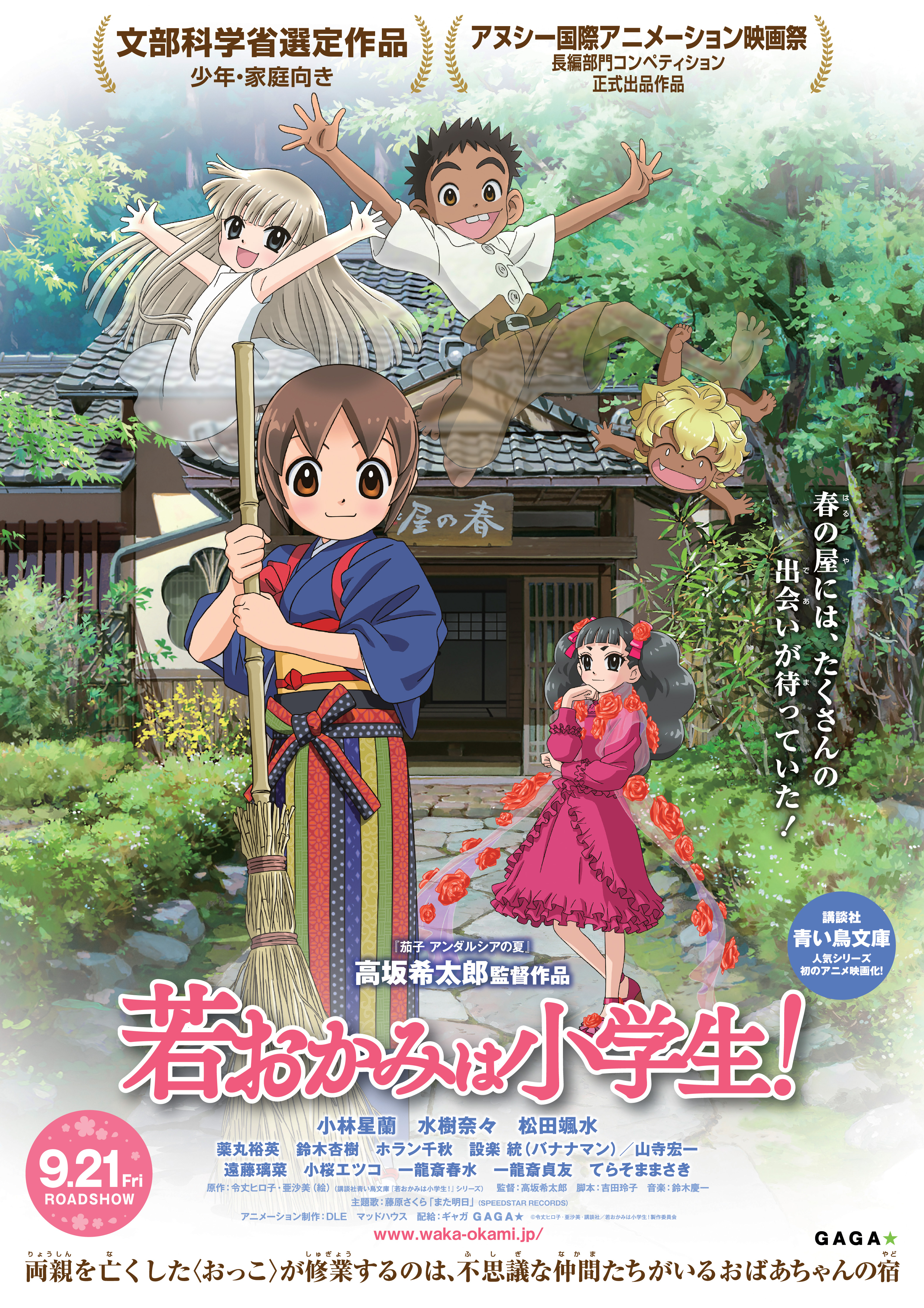 Okko’s Inn