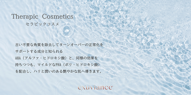 PHA・水光ピール トリートメントの特徴 (3).png