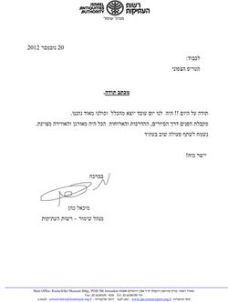 מכתב תודה מרשות העתיקות