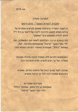 תעודת הערכה- עמותת בזלת, עיינות