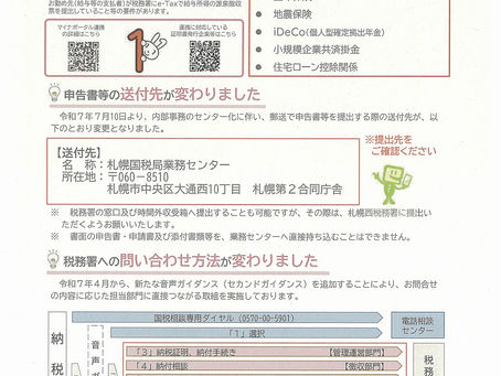 令和7年分の確定申告は2月16日からです