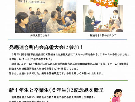 5月発行の町内会報です