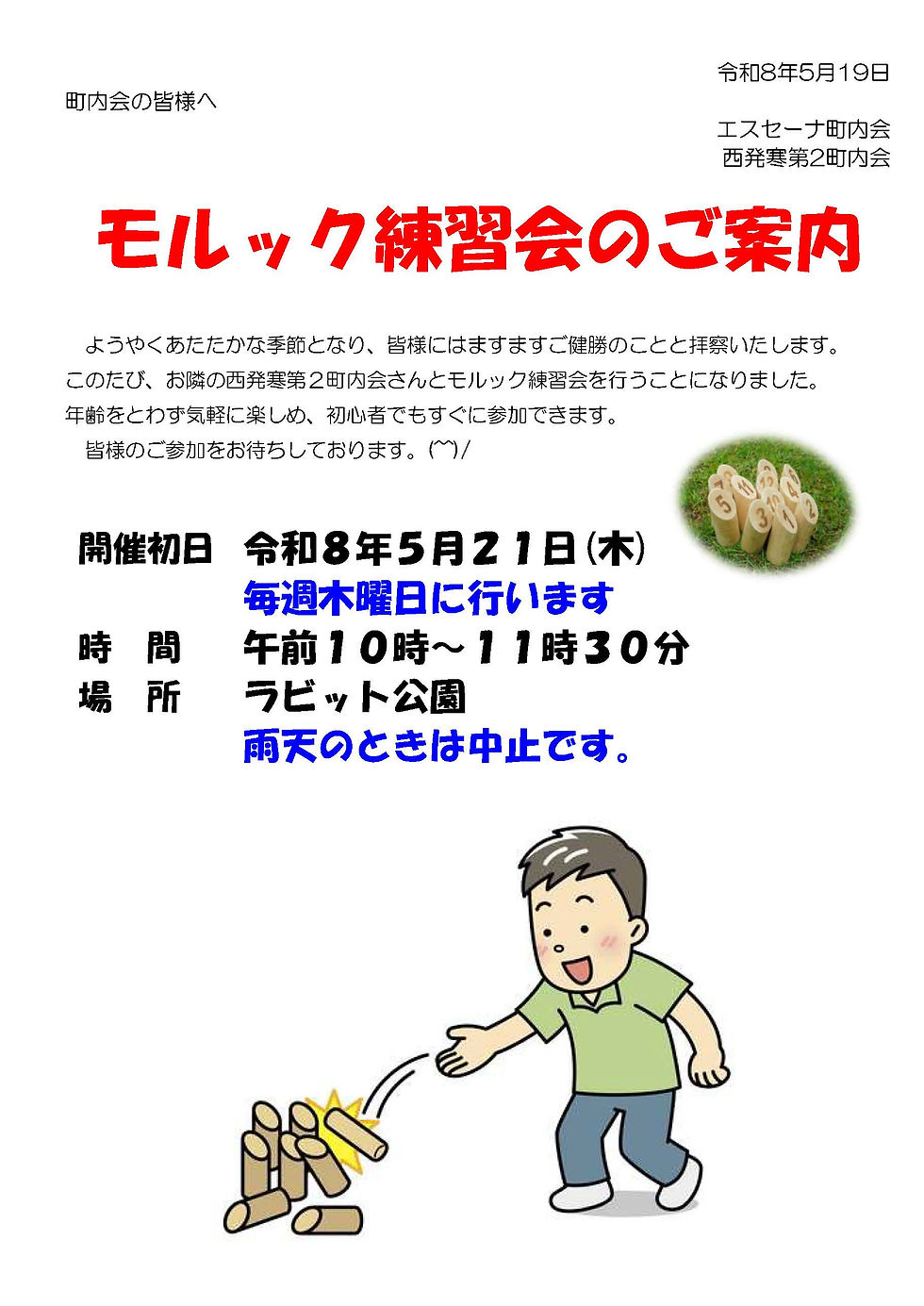 モルック練習会を行います