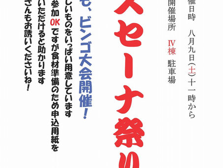 エスセーナ祭りを開催します