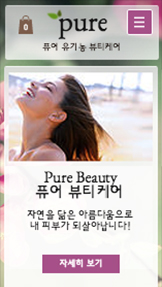 헤어 카테고리 템플릿 – 자연을 닮은 유기농 스킨케어