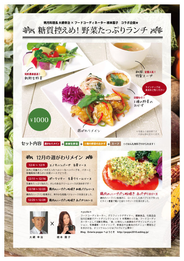 銀座朔月 サラダランチ(2016.11~提供中)