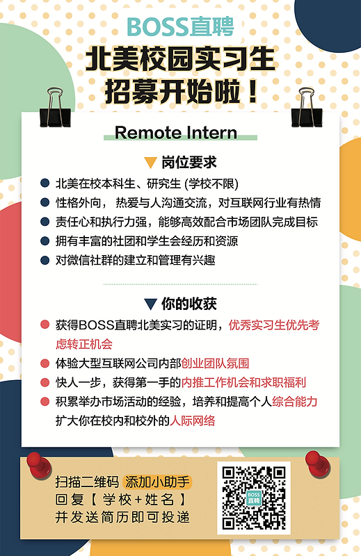 实习生招聘.png
