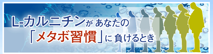 メタボリックシンドロームタイトル