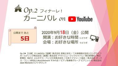 Op.2 フィナーレ！カーニバル on YouTube♬