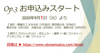 Op.3 お申込みスタート♬