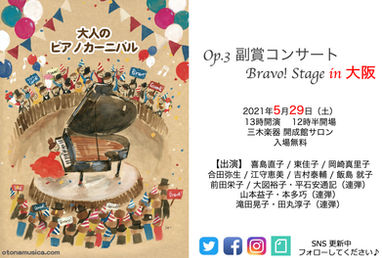 Op.3 副賞コンサート第1弾♬