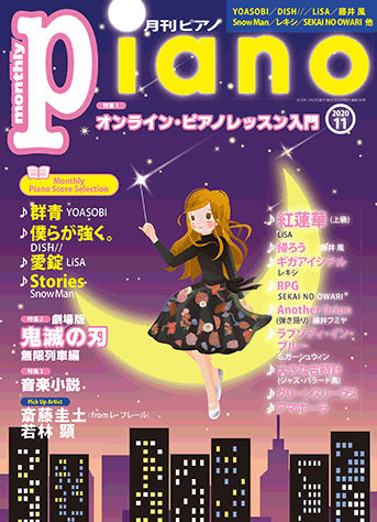 「月刊ピアノ」11月号♪