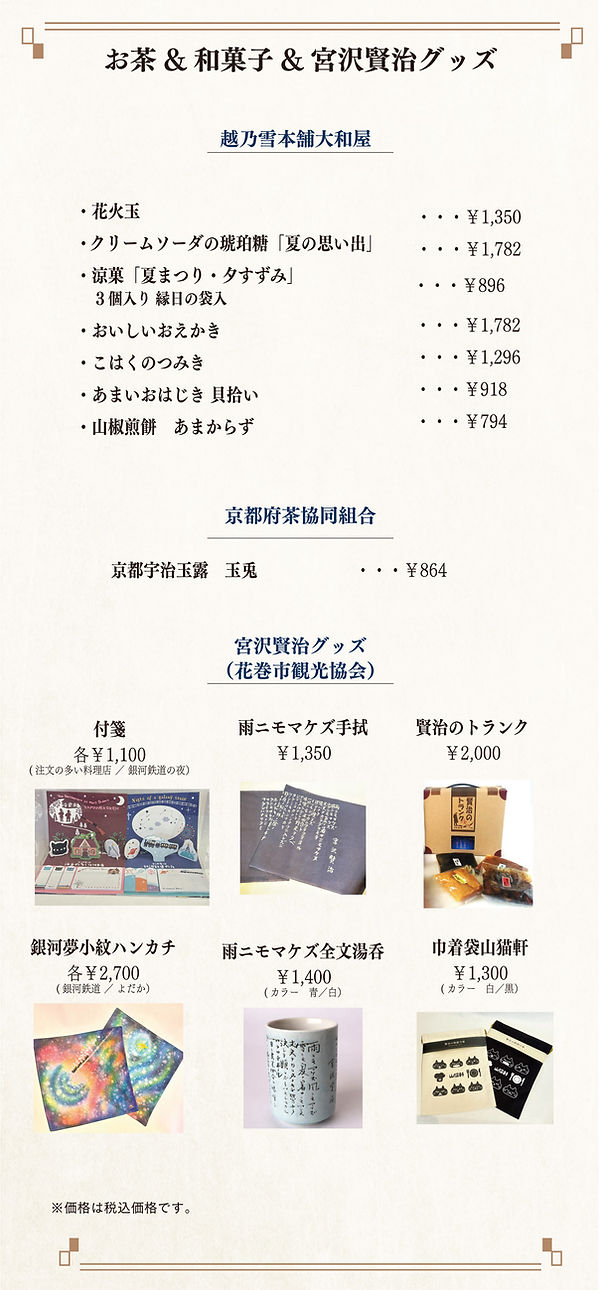グッズリスト夏_他.jpg