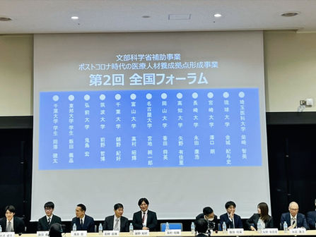 第2回 全国フォーラム
